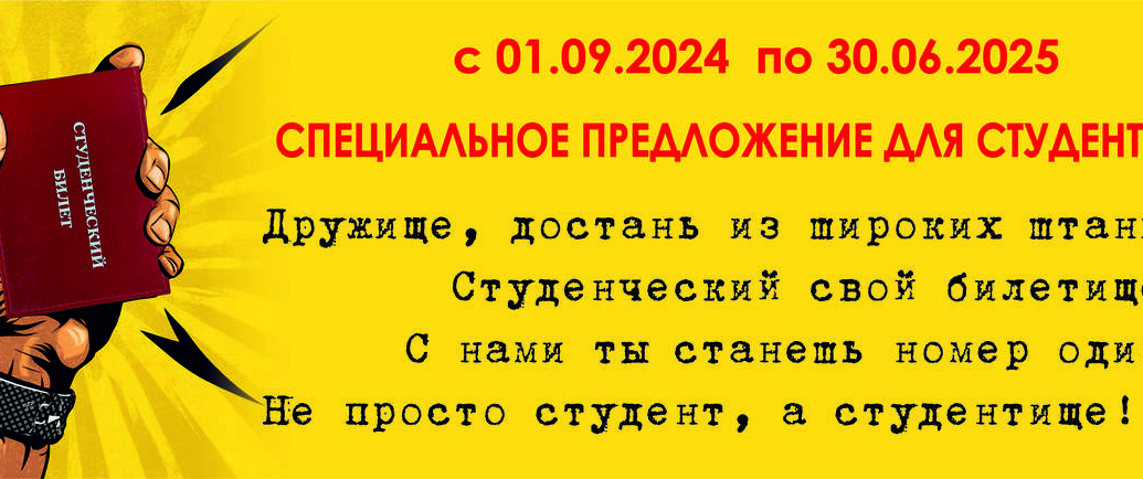 Дорогие студенты! Мы рады предложить вам уникальную возможность создать комфортное пространство для учебы и творчества. В наших коворкингах вы можете получить:   Специальную цену на весь учебный год. Бесплатный доступ к высокоскоростному интернету и необходимому оборудованию. Кофе и чай в неограниченных количествах для поддержания энергии во время учебы. Возможность общения с другими студентами и единомышленниками.   Не упустите шанс создать идеальные условия для учебы и развития!   Адреса коворкингов: Москва, Волгоградский проспект,2 Тел.: +7 (926)-133-11-91   Электросталь, ул. Тевосяна 25, БЦ Polar, 2 этаж.Тел.: +7 (903) 1-333-11 Сайт: fabrika-coworking.ru