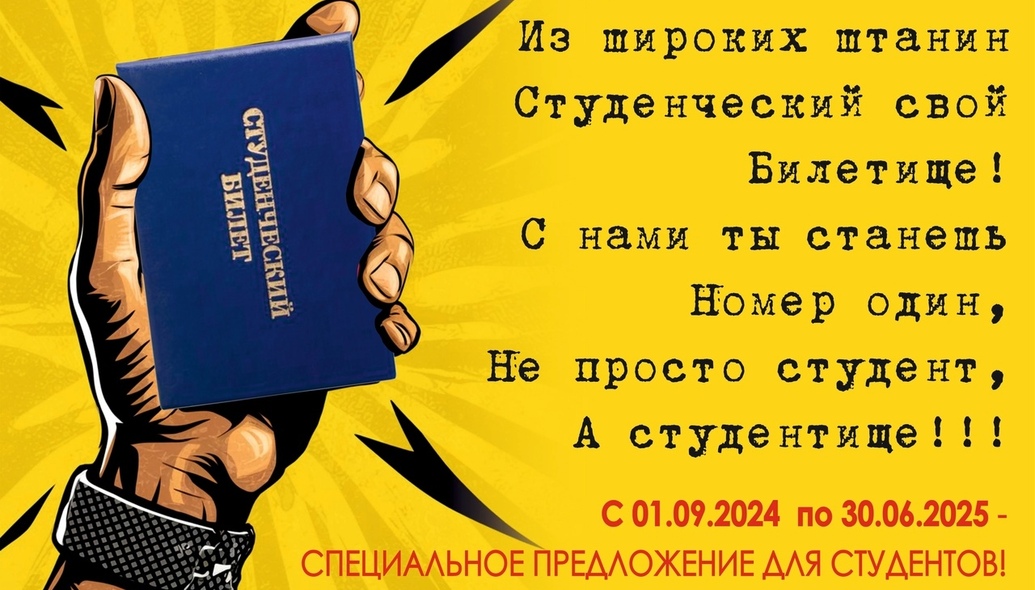 Специальное предложение для студентов!